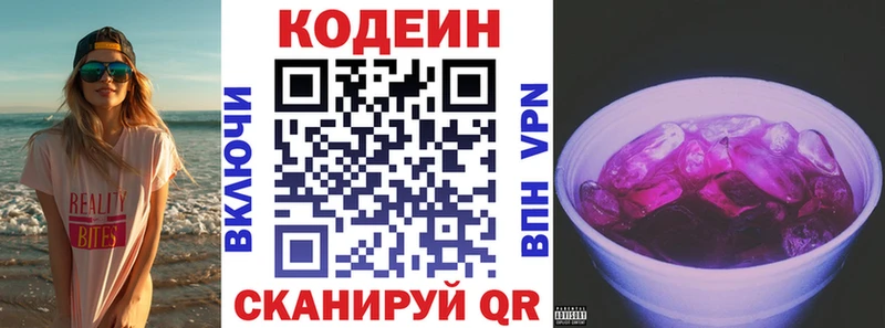 цена наркотик  МЕГА зеркало  Кодеиновый сироп Lean напиток Lean (лин)  Боровск 